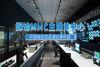 高速、快捷、智能！探館 #杭州亞運(yùn)會 主媒體中心（MMC），揭秘MMC無處不在的智能“黑科技”。賽時，世界各地的媒體記者將在這里記錄精彩賽事，傳播亞運(yùn)故事。#中國電信心融亞運(yùn)17.160_400.1.png