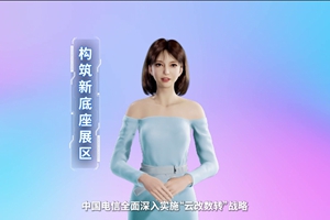 數(shù)字人主播“小美”帶你看北展 ，走進“構(gòu)筑新底座展區(qū)”，看中國電信在云、網(wǎng)、數(shù)、安、支付，五個方向發(fā)力，全力支持“數(shù)字中國2522”整體框架落地。 #中國國際信息通信展覽會3.633_300.jpg
