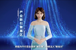 數(shù)字人主播“小美”帶你看北展 ，走進“產(chǎn)業(yè)新引擎展區(qū)”， 看中國電信以科技創(chuàng)新為核心力量，為千行百業(yè)提供“新引擎”、持續(xù)注入“新動力”。#中國國際信息通信展覽會6.166_300.jpg