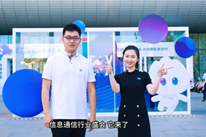 直擊第31屆中國國際信息通信展覽會，第一視角探展vlog新鮮出爐！快來跟著政企星探官的腳步，一起體驗下電信“黑科技”的魅力吧4.125_300.png