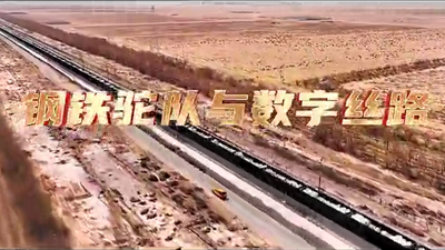 鋼鐵駝隊與數(shù)字絲路，中國電信圍繞“一帶一路”建設(shè)東聯(lián)西進，助力鋼鐵駝隊開啟數(shù)字絲路建設(shè)新征程。9.766_400.png