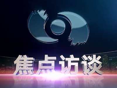 央視《焦點訪談》聚焦2023中國國際智能產(chǎn)業(yè)博覽會！中國電信以“國云筑基數(shù)智未來 ”為主題攜眾多數(shù)智化應(yīng)用成果高頻亮相，充分彰顯“數(shù)智”力量2.166_400.jpg